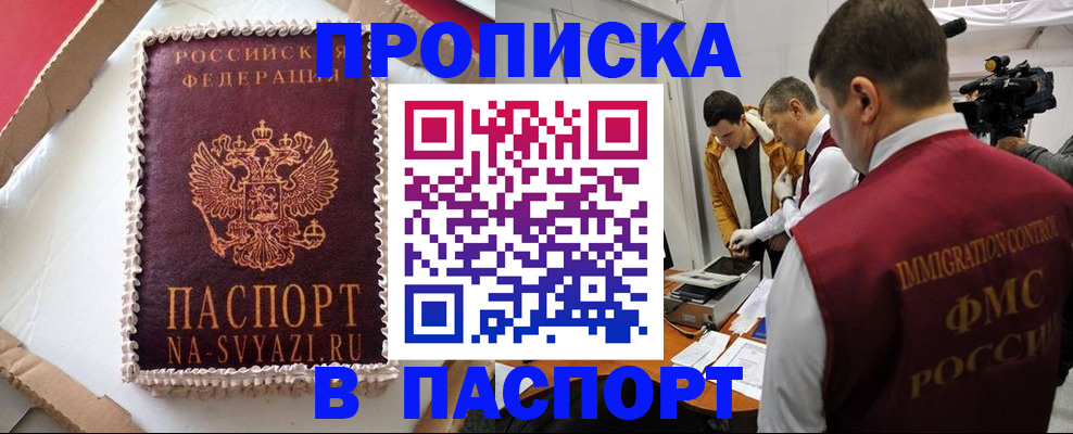 прописка в квартире в Иваново