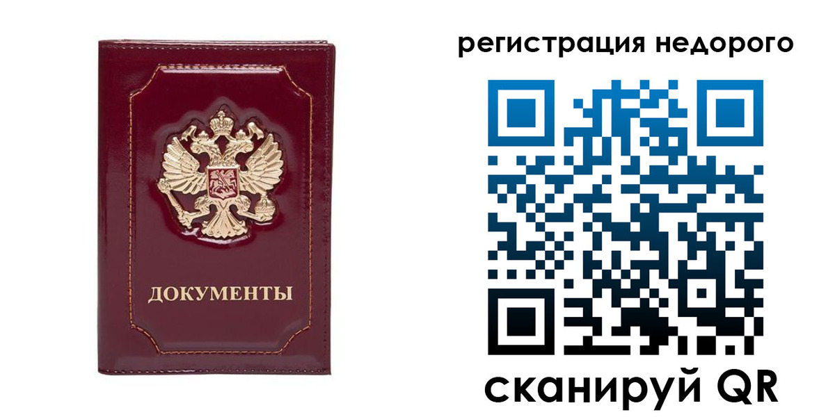 купить прописку в Иваново