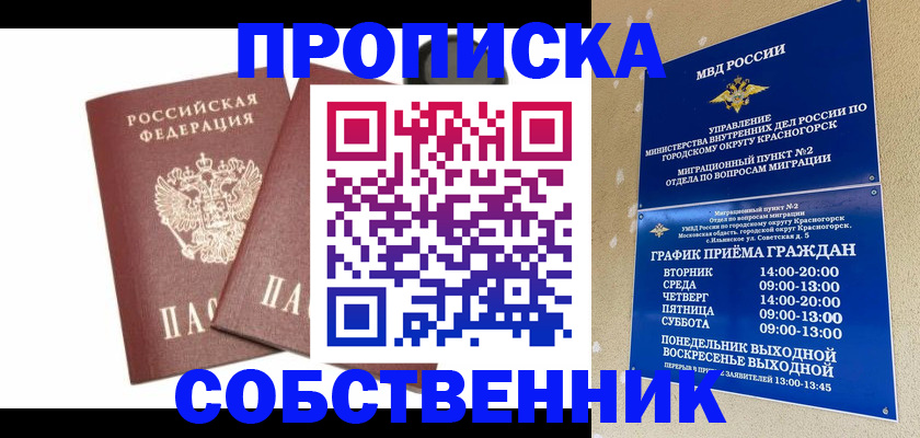 временная регистрация для школы в Иваново