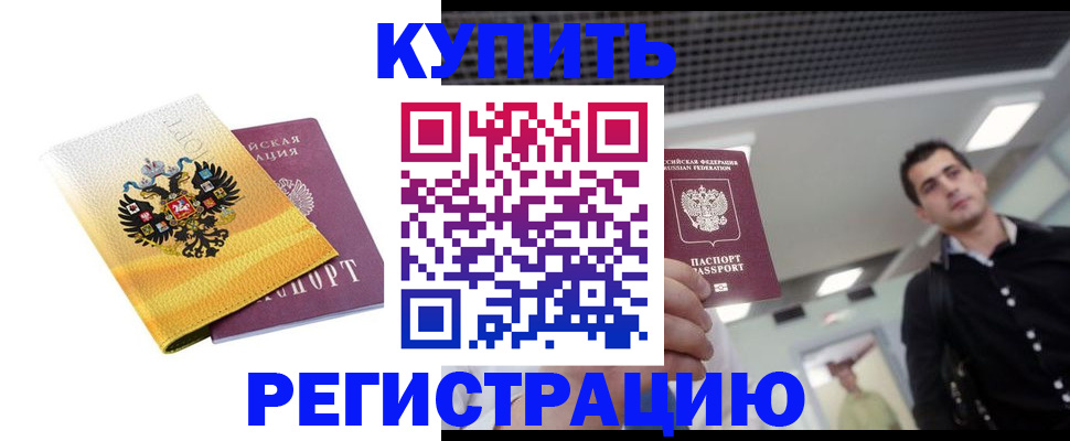 временная регистрация купить в Иваново